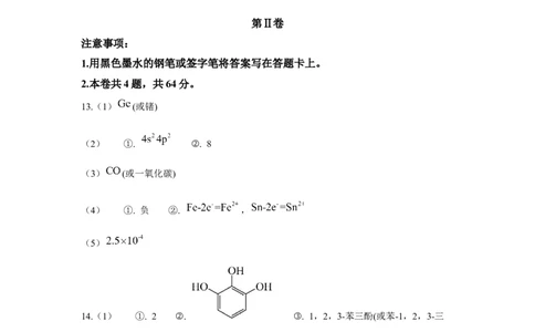 2024年天津高考化学真题（解析卷）_天天津市历年高考真题_30.天津_2015-2025（天津）化学高考真题