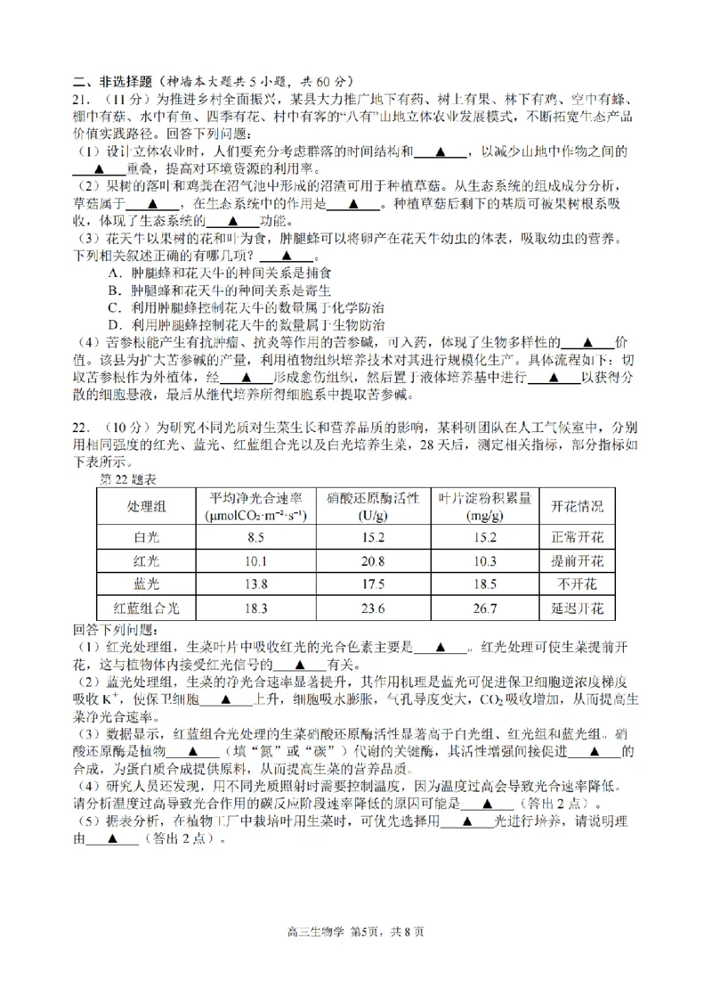 生物卷-2603高三名校协作体_2024-2026高三（6-6月题库）_2026年03月高三试卷_2503092026届浙江省名校协作体G12联盟高三下学期二模（全科）