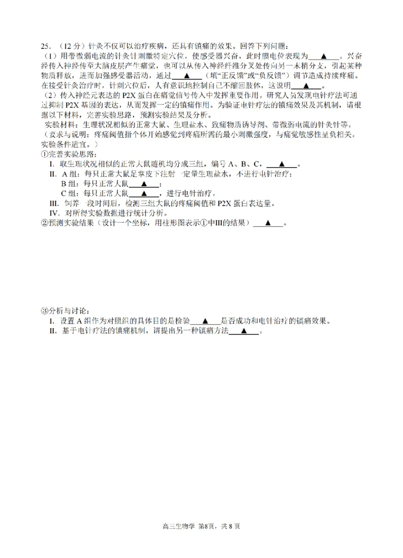 生物卷-2603高三名校协作体_2024-2026高三（6-6月题库）_2026年03月高三试卷_2503092026届浙江省名校协作体G12联盟高三下学期二模（全科）