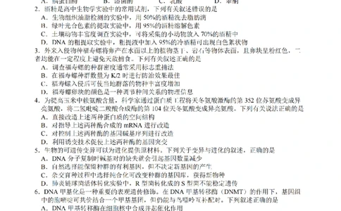 生物卷-2603高三名校协作体_2024-2026高三（6-6月题库）_2026年03月高三试卷_2503092026届浙江省名校协作体G12联盟高三下学期二模（全科）