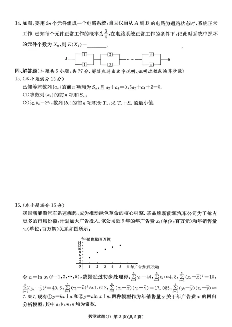 数学试题(1)_2024-2026高三（6-6月题库）_2026年03月高三试卷_260314湖南省九校联盟2026届高三第二次联考（暨怀化市一模）（全科）