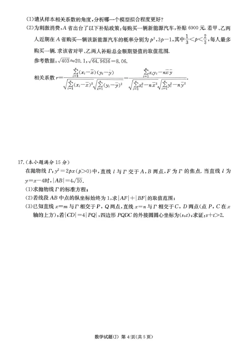 数学试题(1)_2024-2026高三（6-6月题库）_2026年03月高三试卷_260314湖南省九校联盟2026届高三第二次联考（暨怀化市一模）（全科）