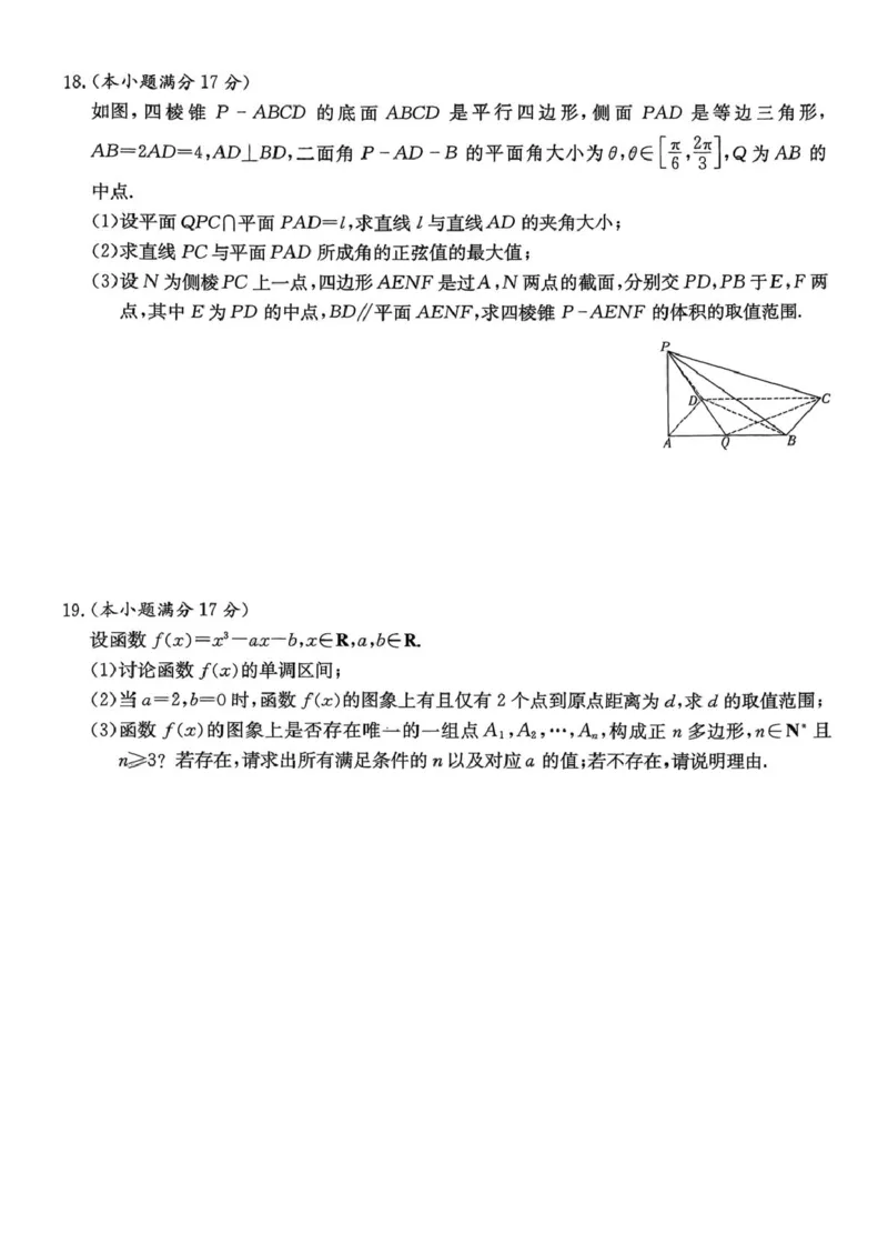 数学试题(1)_2024-2026高三（6-6月题库）_2026年03月高三试卷_260314湖南省九校联盟2026届高三第二次联考（暨怀化市一模）（全科）