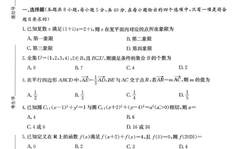 数学试题(1)_2024-2026高三（6-6月题库）_2026年03月高三试卷_260314湖南省九校联盟2026届高三第二次联考（暨怀化市一模）（全科）
