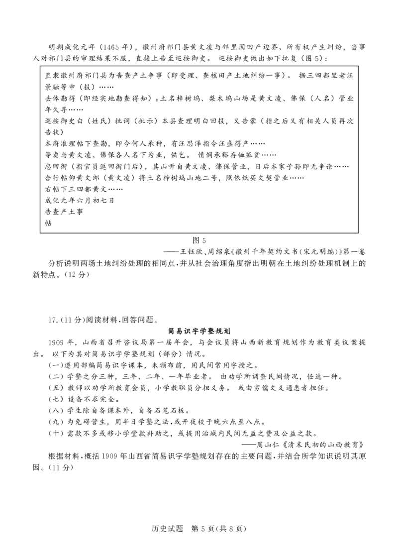 德州市高三年级4月学习质量综合评估历史_2024-2026高三（6-6月题库）_2026年04月高三试卷_260426山东省德州市高三年级4月学习质量综合评估（德州二模）（全科）