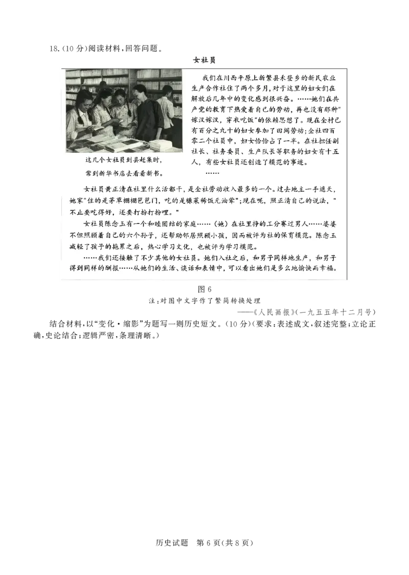 德州市高三年级4月学习质量综合评估历史_2024-2026高三（6-6月题库）_2026年04月高三试卷_260426山东省德州市高三年级4月学习质量综合评估（德州二模）（全科）
