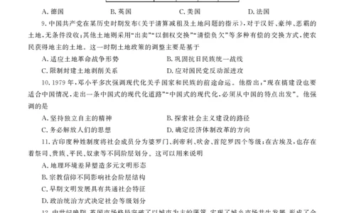 德州市高三年级4月学习质量综合评估历史_2024-2026高三（6-6月题库）_2026年04月高三试卷_260426山东省德州市高三年级4月学习质量综合评估（德州二模）（全科）
