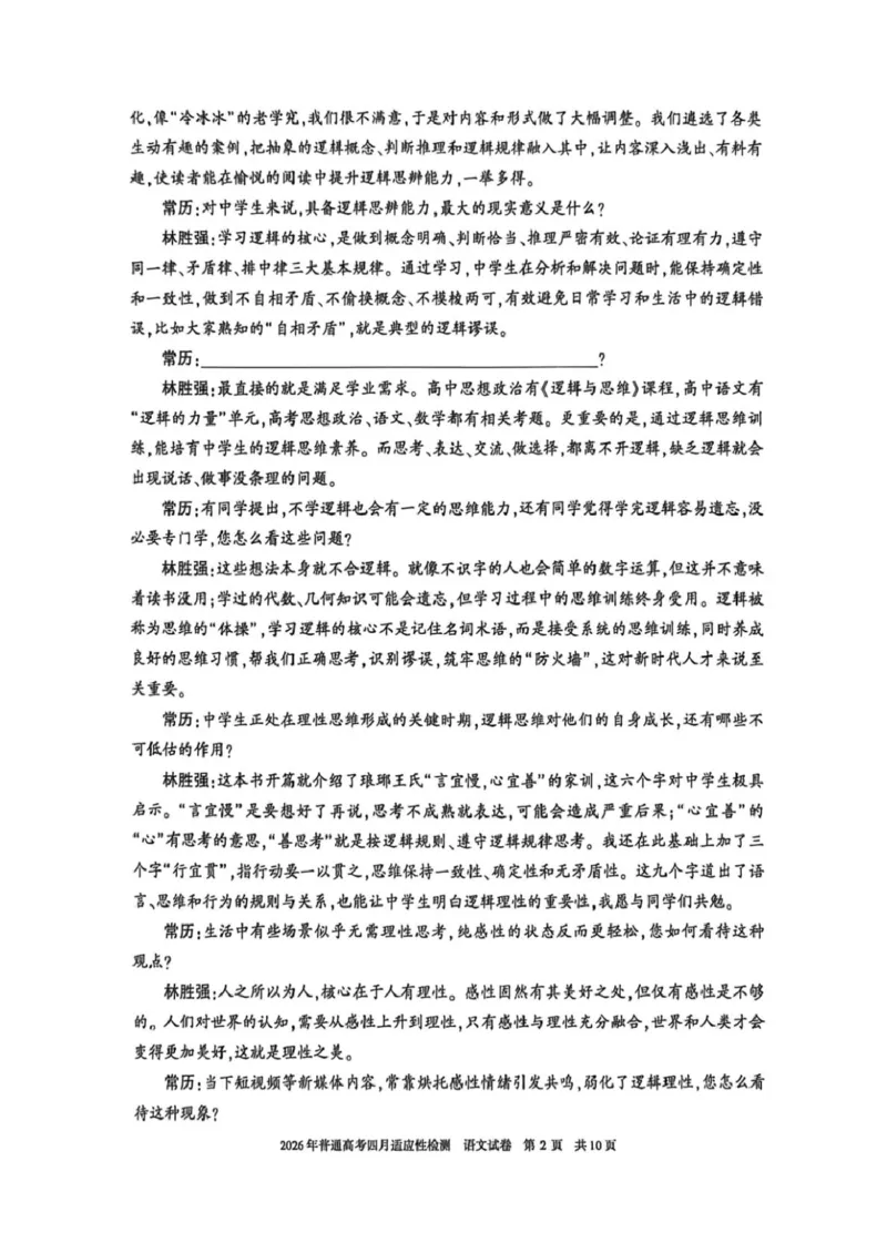 新疆2026年普通高考四月适应性检测语文试卷及答案新疆2026年普通高考四月适应性检测语文试卷_2024-2026高三（6-6月题库）_2026年04月高三试卷