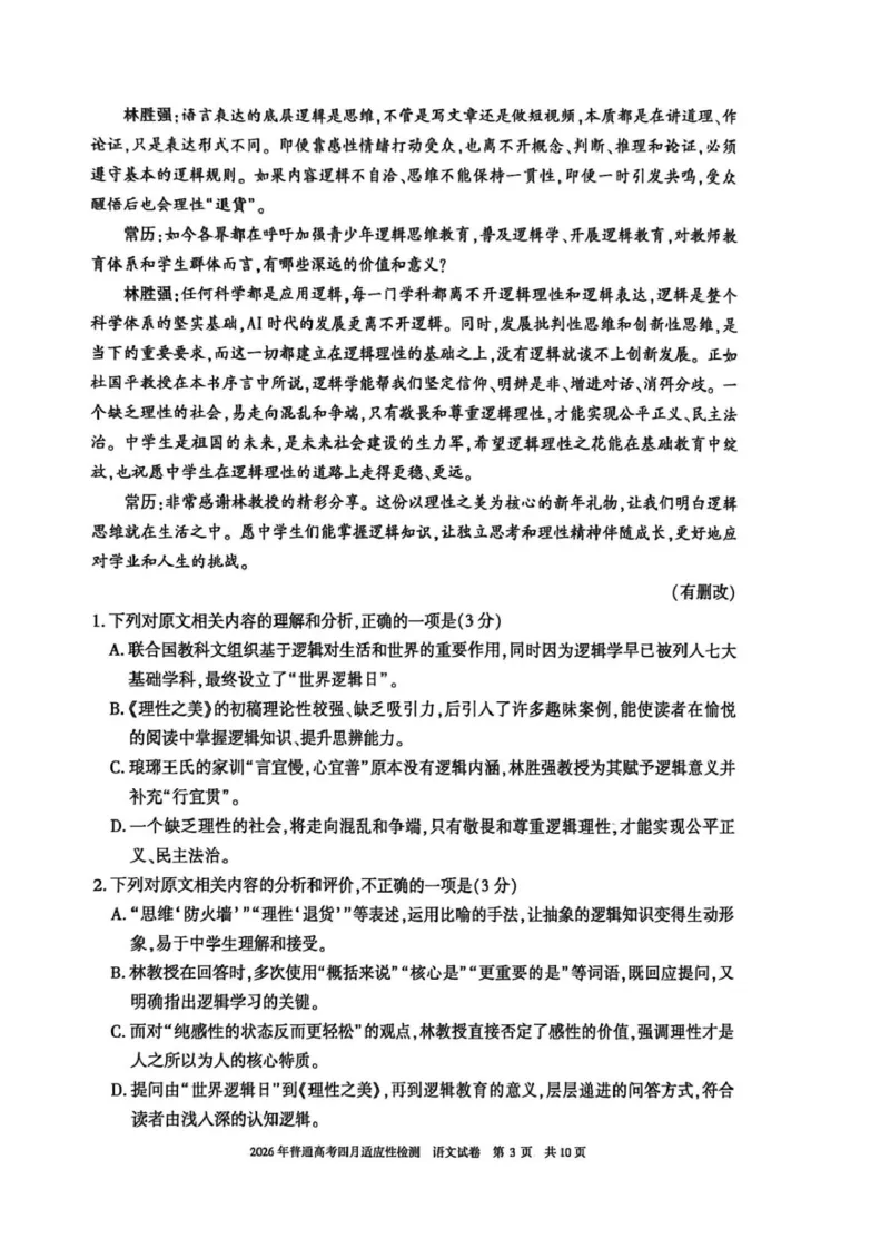 新疆2026年普通高考四月适应性检测语文试卷及答案新疆2026年普通高考四月适应性检测语文试卷_2024-2026高三（6-6月题库）_2026年04月高三试卷