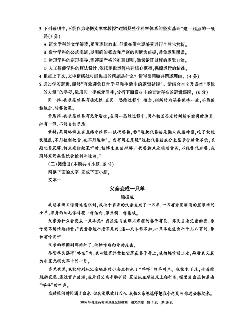 新疆2026年普通高考四月适应性检测语文试卷及答案新疆2026年普通高考四月适应性检测语文试卷_2024-2026高三（6-6月题库）_2026年04月高三试卷