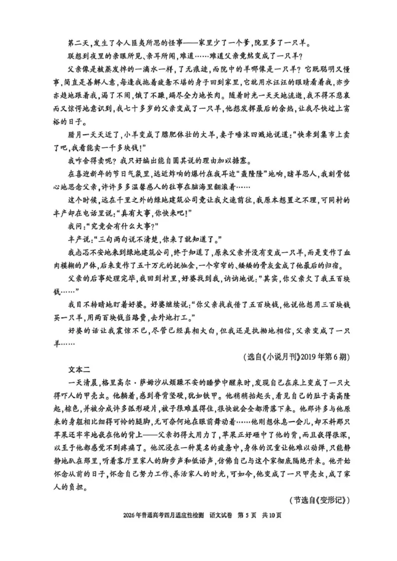 新疆2026年普通高考四月适应性检测语文试卷及答案新疆2026年普通高考四月适应性检测语文试卷_2024-2026高三（6-6月题库）_2026年04月高三试卷