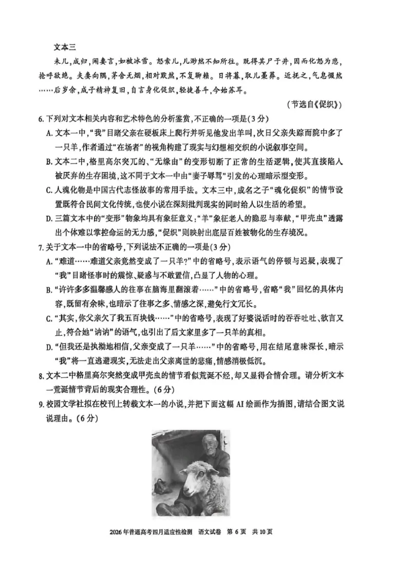 新疆2026年普通高考四月适应性检测语文试卷及答案新疆2026年普通高考四月适应性检测语文试卷_2024-2026高三（6-6月题库）_2026年04月高三试卷