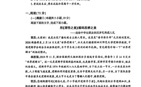 新疆2026年普通高考四月适应性检测语文试卷及答案新疆2026年普通高考四月适应性检测语文试卷_2024-2026高三（6-6月题库）_2026年04月高三试卷