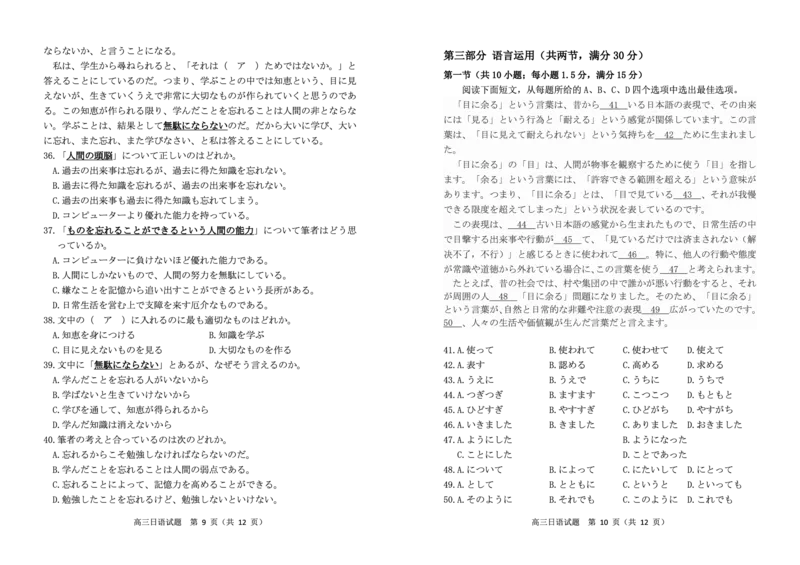 日语-山东省德州市2025-2026学年度2026届高三年级上学期期末_2024-2026高三（6-6月题库）_2026年02月高三试卷_260201山东省德州市2025-2026学年度2026届高三年级上学期期末（全科）