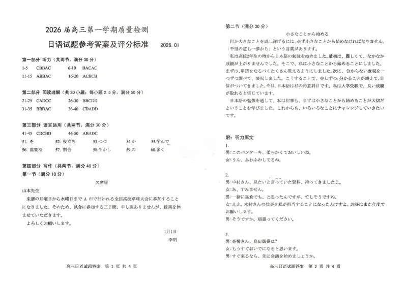 日语-山东省德州市2025-2026学年度2026届高三年级上学期期末_2024-2026高三（6-6月题库）_2026年02月高三试卷_260201山东省德州市2025-2026学年度2026届高三年级上学期期末（全科）