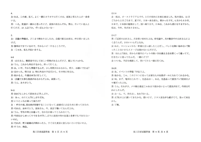 日语-山东省德州市2025-2026学年度2026届高三年级上学期期末_2024-2026高三（6-6月题库）_2026年02月高三试卷_260201山东省德州市2025-2026学年度2026届高三年级上学期期末（全科）