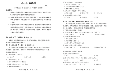 日语-山东省德州市2025-2026学年度2026届高三年级上学期期末_2024-2026高三（6-6月题库）_2026年02月高三试卷_260201山东省德州市2025-2026学年度2026届高三年级上学期期末（全科）