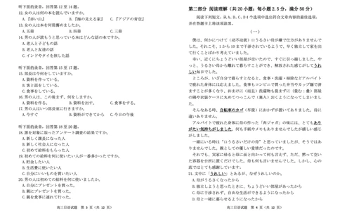 日语-山东省德州市2025-2026学年度2026届高三年级上学期期末_2024-2026高三（6-6月题库）_2026年02月高三试卷_260201山东省德州市2025-2026学年度2026届高三年级上学期期末（全科）
