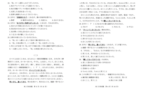 日语-山东省德州市2025-2026学年度2026届高三年级上学期期末_2024-2026高三（6-6月题库）_2026年02月高三试卷_260201山东省德州市2025-2026学年度2026届高三年级上学期期末（全科）