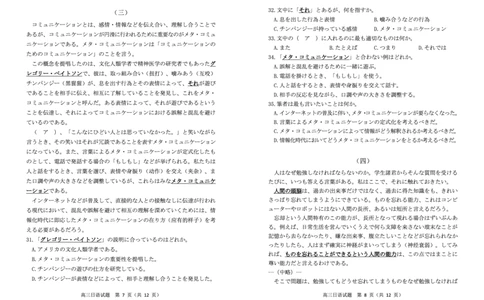 日语-山东省德州市2025-2026学年度2026届高三年级上学期期末_2024-2026高三（6-6月题库）_2026年02月高三试卷_260201山东省德州市2025-2026学年度2026届高三年级上学期期末（全科）