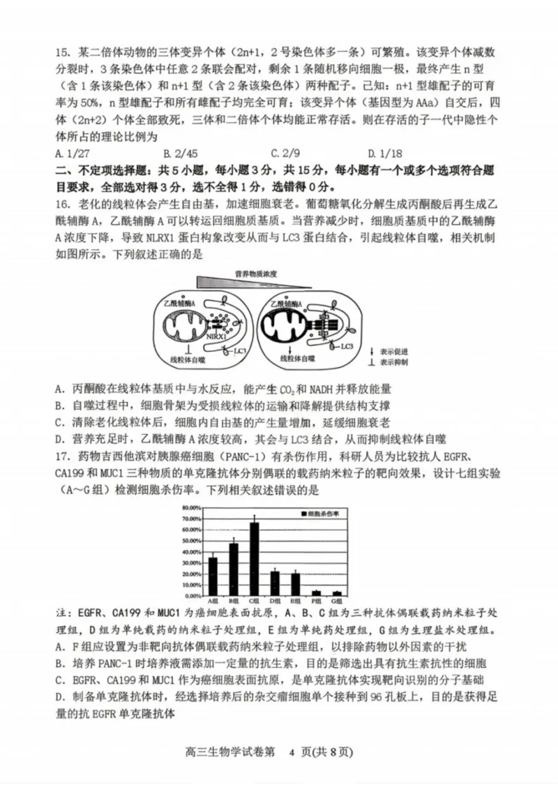 生物-辽宁省丹东市2026届高三年级教学质量监测(丹东一模)_2024-2026高三（6-6月题库）_2026年04月高三试卷_260418辽宁省丹东市2026届高三年级教学质量监测(丹东一模)（全科）