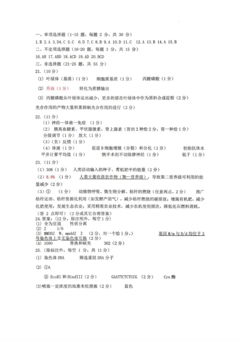 生物-辽宁省丹东市2026届高三年级教学质量监测(丹东一模)_2024-2026高三（6-6月题库）_2026年04月高三试卷_260418辽宁省丹东市2026届高三年级教学质量监测(丹东一模)（全科）