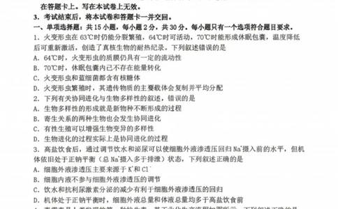 生物-辽宁省丹东市2026届高三年级教学质量监测(丹东一模)_2024-2026高三（6-6月题库）_2026年04月高三试卷_260418辽宁省丹东市2026届高三年级教学质量监测(丹东一模)（全科）
