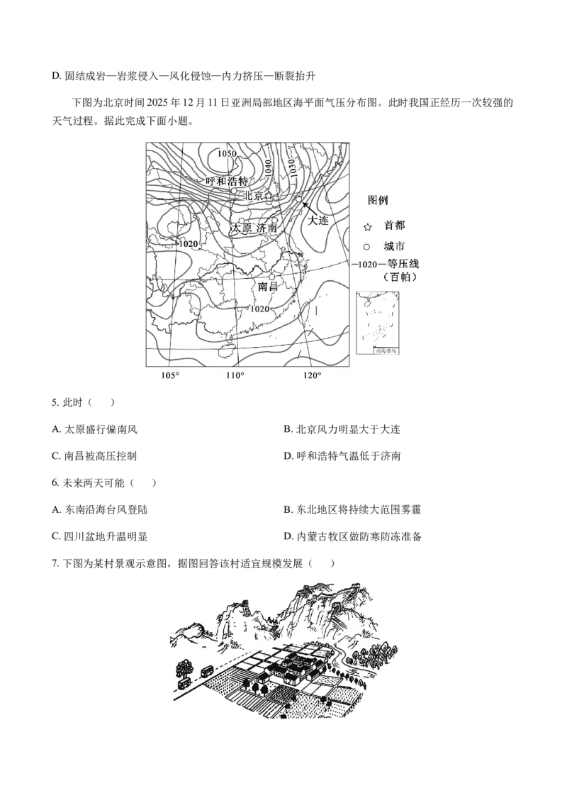 北京市延庆区2026届高三一模地理试卷（含答案）_2024-2026高三（6-6月题库）_2026年04月高三试卷_260407北京市延庆区2026届第二学期高三一模