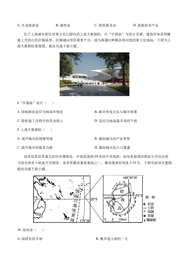 北京市延庆区2026届高三一模地理试卷（含答案）_2024-2026高三（6-6月题库）_2026年04月高三试卷_260407北京市延庆区2026届第二学期高三一模