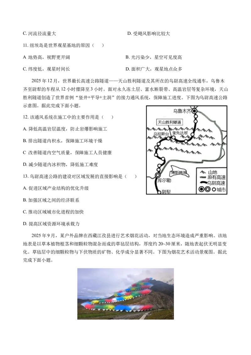 北京市延庆区2026届高三一模地理试卷（含答案）_2024-2026高三（6-6月题库）_2026年04月高三试卷_260407北京市延庆区2026届第二学期高三一模