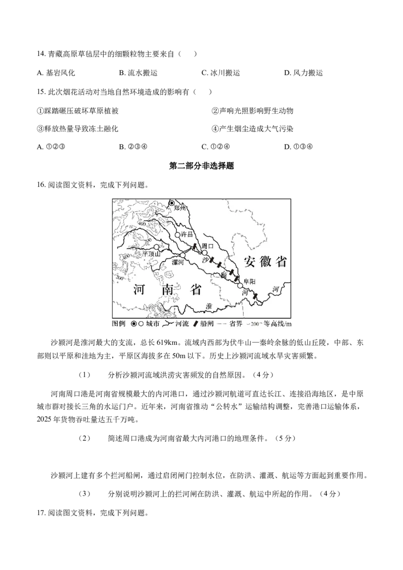 北京市延庆区2026届高三一模地理试卷（含答案）_2024-2026高三（6-6月题库）_2026年04月高三试卷_260407北京市延庆区2026届第二学期高三一模
