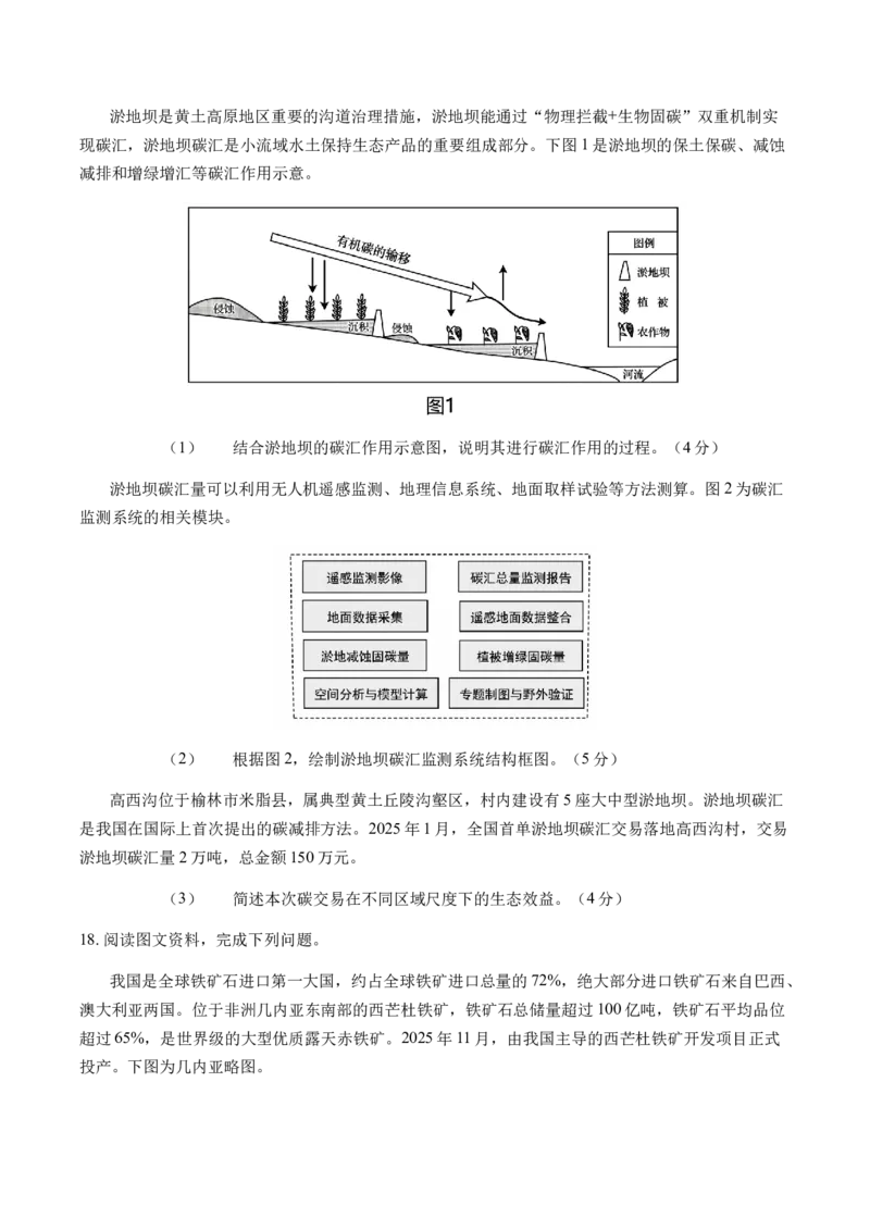 北京市延庆区2026届高三一模地理试卷（含答案）_2024-2026高三（6-6月题库）_2026年04月高三试卷_260407北京市延庆区2026届第二学期高三一模