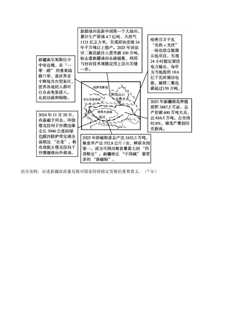 北京市延庆区2026届高三一模地理试卷（含答案）_2024-2026高三（6-6月题库）_2026年04月高三试卷_260407北京市延庆区2026届第二学期高三一模