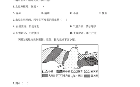 北京市延庆区2026届高三一模地理试卷（含答案）_2024-2026高三（6-6月题库）_2026年04月高三试卷_260407北京市延庆区2026届第二学期高三一模