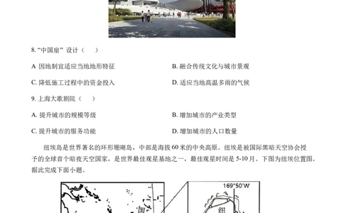 北京市延庆区2026届高三一模地理试卷（含答案）_2024-2026高三（6-6月题库）_2026年04月高三试卷_260407北京市延庆区2026届第二学期高三一模