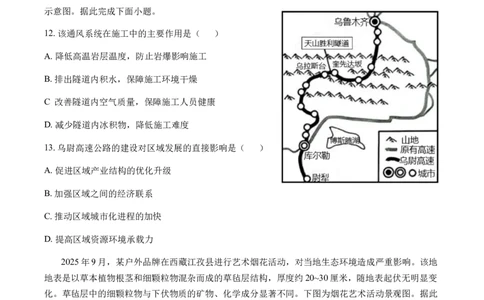 北京市延庆区2026届高三一模地理试卷（含答案）_2024-2026高三（6-6月题库）_2026年04月高三试卷_260407北京市延庆区2026届第二学期高三一模