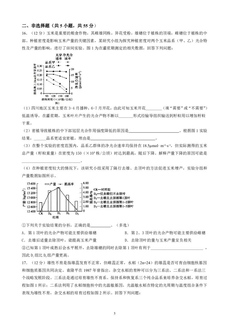 成都石室中学2025-2026学年度下学期高2026届二诊模拟考试生物_2024-2026高三（6-6月题库）_2026年03月高三试卷_260321四川省成都石室中学2025-2026学年度下学期高2026届二诊模拟考试（全科）