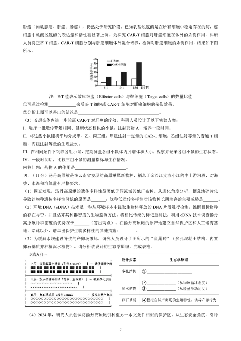 成都石室中学2025-2026学年度下学期高2026届二诊模拟考试生物_2024-2026高三（6-6月题库）_2026年03月高三试卷_260321四川省成都石室中学2025-2026学年度下学期高2026届二诊模拟考试（全科）