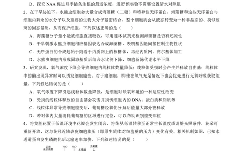 成都石室中学2025-2026学年度下学期高2026届二诊模拟考试生物_2024-2026高三（6-6月题库）_2026年03月高三试卷_260321四川省成都石室中学2025-2026学年度下学期高2026届二诊模拟考试（全科）