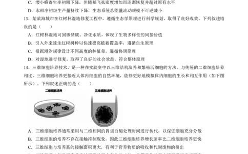 成都石室中学2025-2026学年度下学期高2026届二诊模拟考试生物_2024-2026高三（6-6月题库）_2026年03月高三试卷_260321四川省成都石室中学2025-2026学年度下学期高2026届二诊模拟考试（全科）