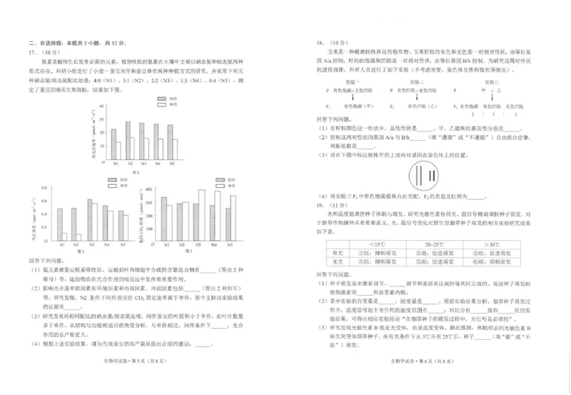 生物及答案2026高三市二统生物试卷_2024-2026高三（6-6月题库）_2026年04月高三试卷_260402云南昆明市普通高中2026届高三3月复习教学质量诊断（全科）