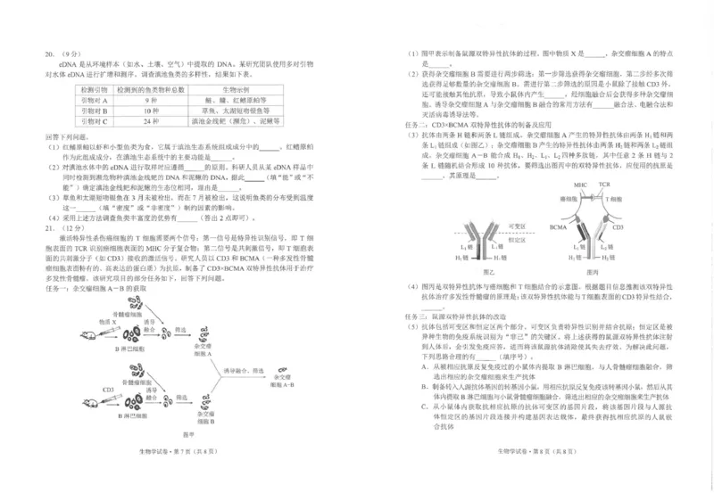 生物及答案2026高三市二统生物试卷_2024-2026高三（6-6月题库）_2026年04月高三试卷_260402云南昆明市普通高中2026届高三3月复习教学质量诊断（全科）