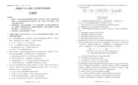 生物及答案2026高三市二统生物试卷_2024-2026高三（6-6月题库）_2026年04月高三试卷_260402云南昆明市普通高中2026届高三3月复习教学质量诊断（全科）