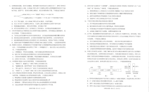 生物及答案2026高三市二统生物试卷_2024-2026高三（6-6月题库）_2026年04月高三试卷_260402云南昆明市普通高中2026届高三3月复习教学质量诊断（全科）