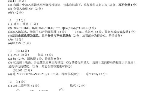 孝感市2026届高三年级第二次统一考试化学答案_2024-2026高三（6-6月题库）_2026年04月高三试卷_260427湖北省孝感市2026届高三年级第二次统一考试（孝感二模）（全科）