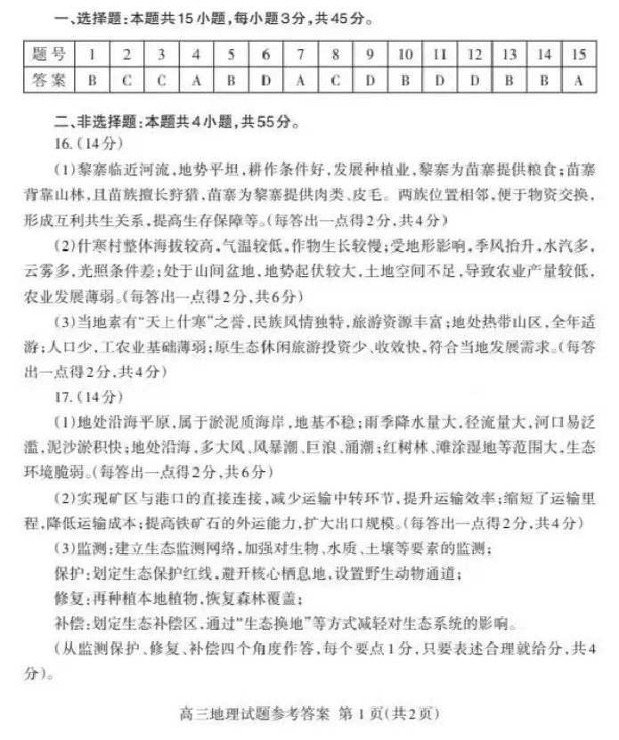 地理答案_2024-2026高三（6-6月题库）_2026年04月高三试卷_260418山东省泰安市2026年高三二模考试（全科）_山东省泰安市2026年高三二模考试地理试题