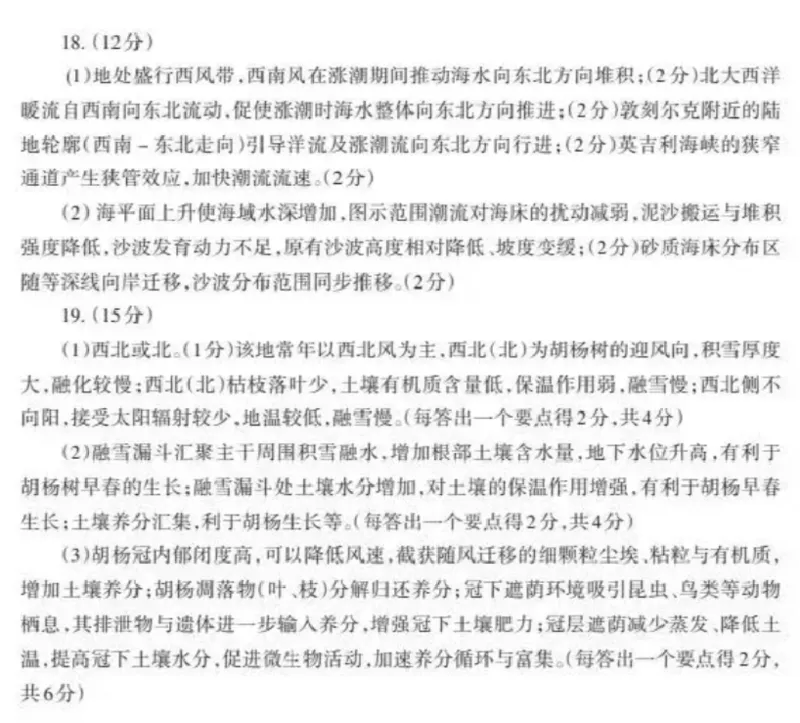 地理答案_2024-2026高三（6-6月题库）_2026年04月高三试卷_260418山东省泰安市2026年高三二模考试（全科）_山东省泰安市2026年高三二模考试地理试题