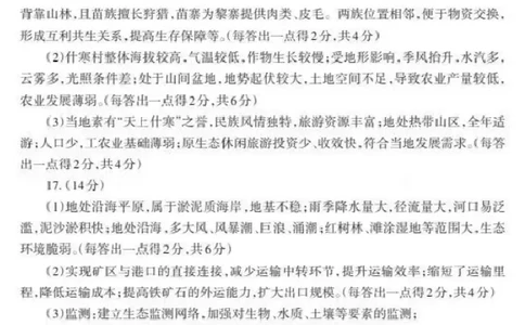 地理答案_2024-2026高三（6-6月题库）_2026年04月高三试卷_260418山东省泰安市2026年高三二模考试（全科）_山东省泰安市2026年高三二模考试地理试题