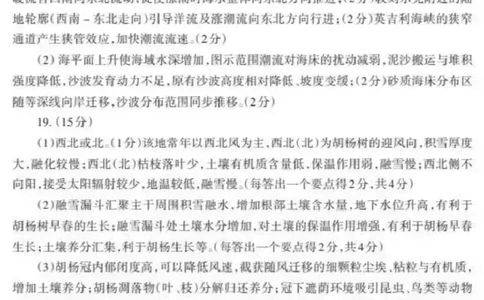 地理答案_2024-2026高三（6-6月题库）_2026年04月高三试卷_260418山东省泰安市2026年高三二模考试（全科）_山东省泰安市2026年高三二模考试地理试题