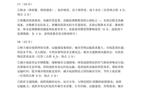 泉州市2026届高中毕业班模拟考试(一)高三地理试题及答案泉州市2026届高中毕业班模拟考试(一)高三地理试题答案_2024-2026高三（6-6月题库）_2026年03月高三试卷